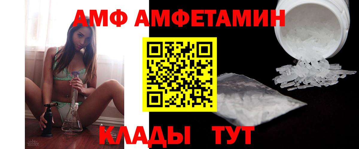 Amphetamine Розовый  АМФ  Amphetamine  Новосибирск  Вход с VPN 