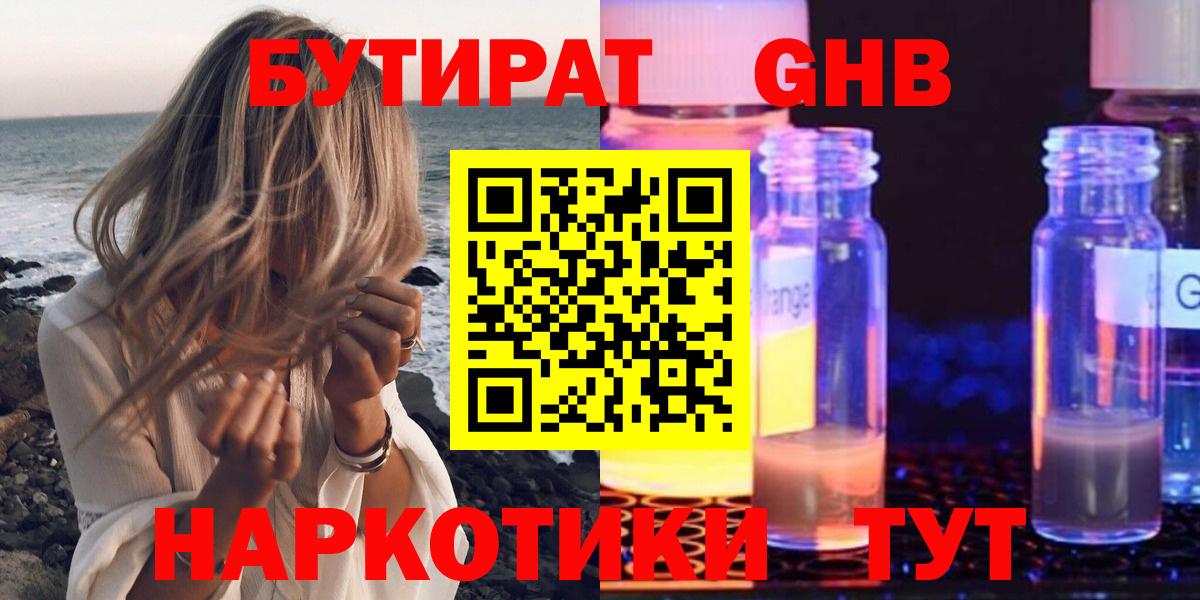 БУТИРАТ бутандиол Новосибирск