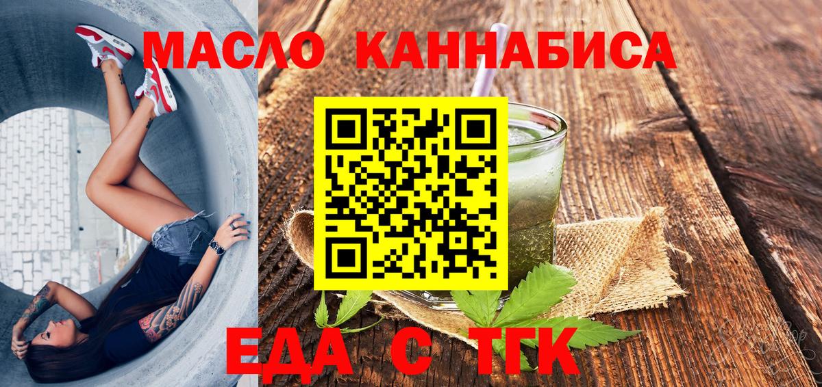 Новосибирск  Еда ТГК марихуана  Вход с VPN 