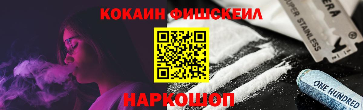 КОКАИН Fish Scale  Вход с VPN  Кокаин Перу  COCAIN  Новосибирск 