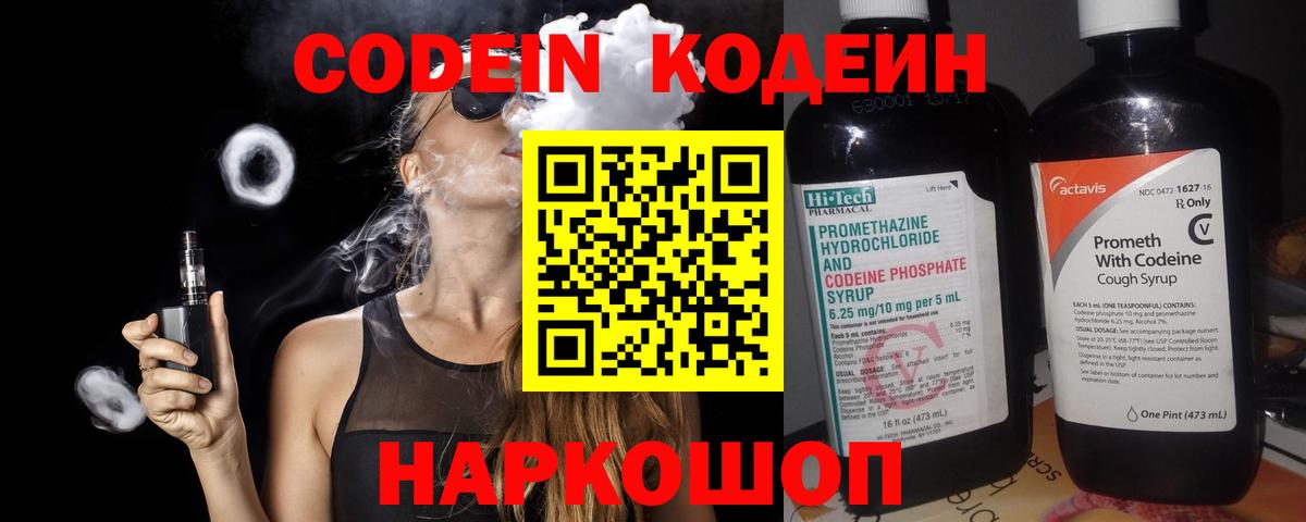 Codein напиток Lean (лин)  Вход с VPN  Новосибирск  Кодеин напиток Lean (лин) 