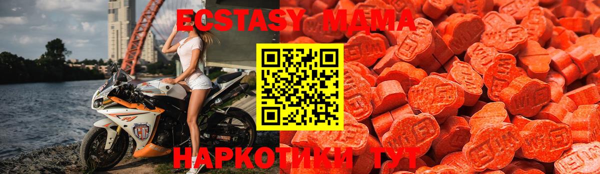 ЭКСТАЗИ MDMA Новосибирск
