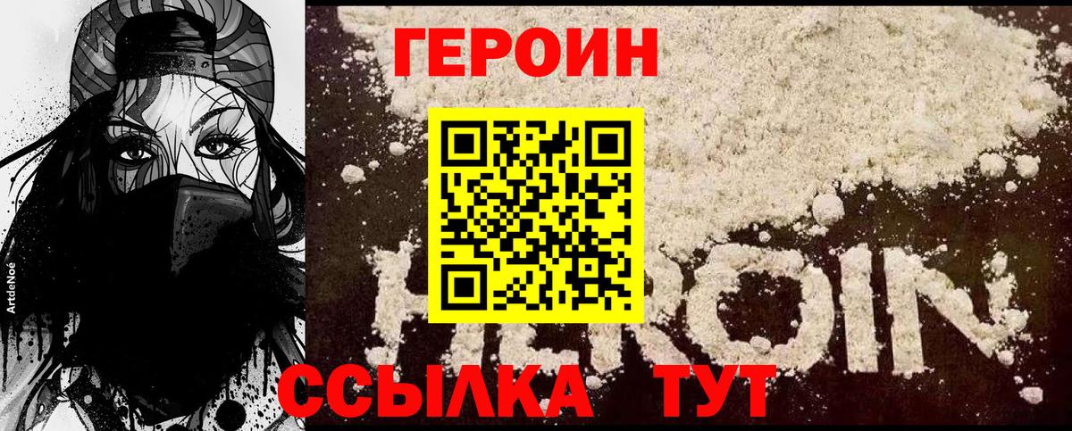 Героин VHQ  Вход с VPN  ГЕРОИН  Новосибирск 