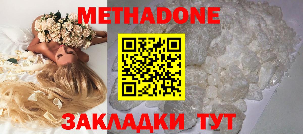 Метадон белоснежный Новосибирск