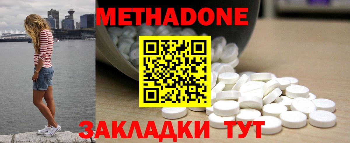 МЕТАДОН methadone  Вход с VPN  Новосибирск  Метадон VHQ 