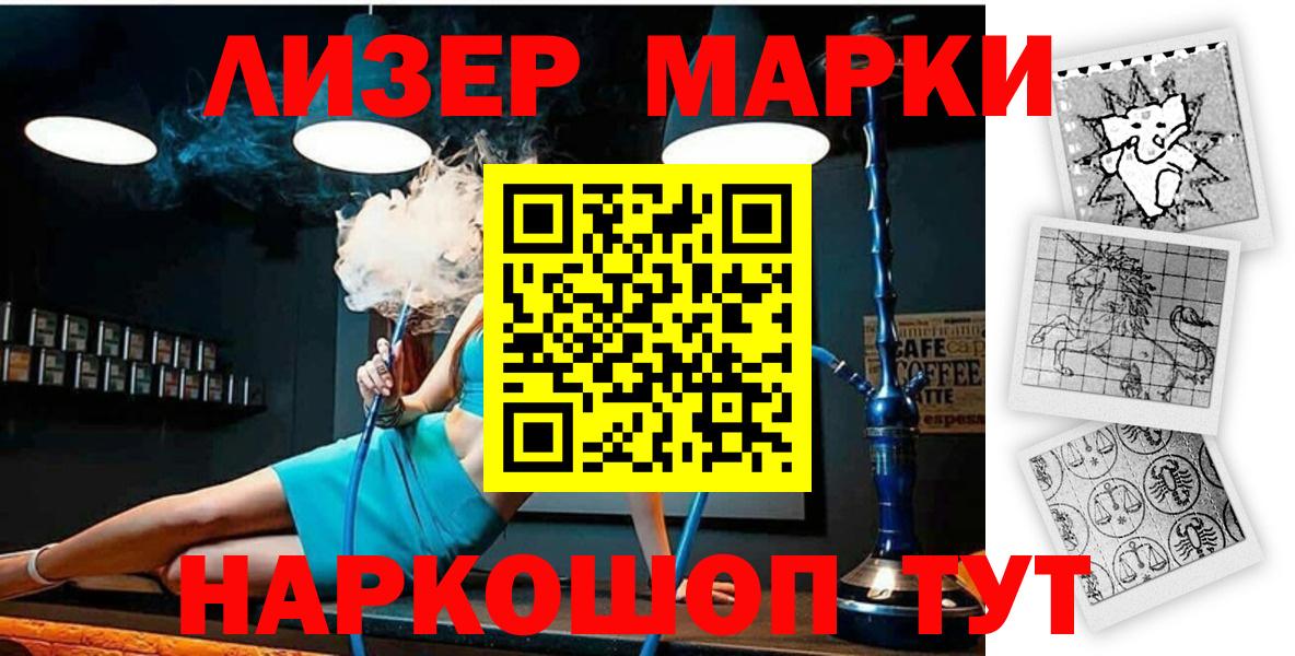 Наркотические марки 1,8мг  Вход с VPN  купить закладку  Новосибирск 